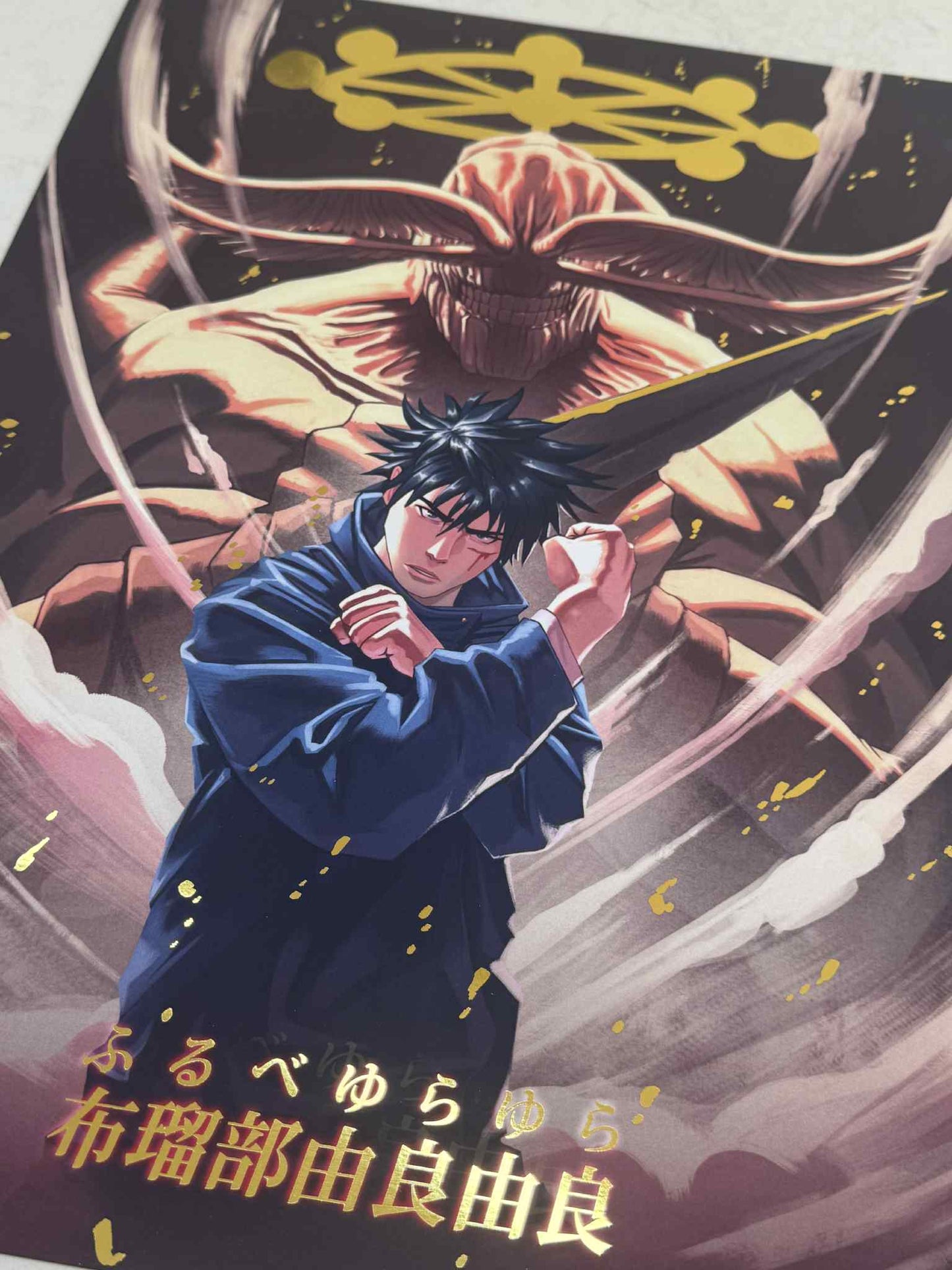 Jujutsu Kaisen - Megumi Premium Foil Art Print